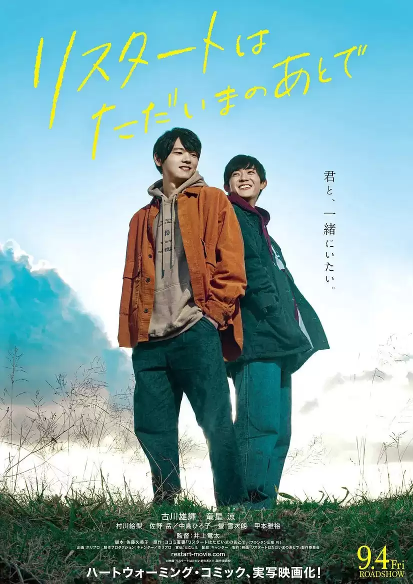 在回家之后重新开始 (2020) 1080P 日语中字-夸克宝藏库