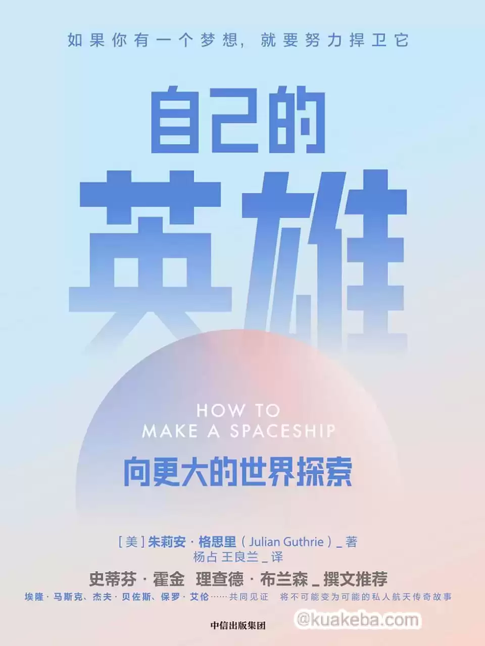 自己的英雄 [﻿励志成功] [pdf+全格式]-夸克宝藏库