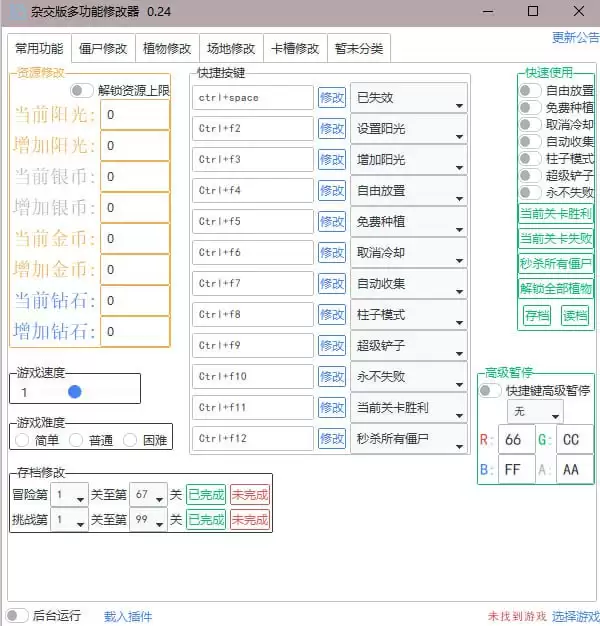 植物大战僵尸杂交版v.2.0.88及普通版通用修改器-夸克宝藏库