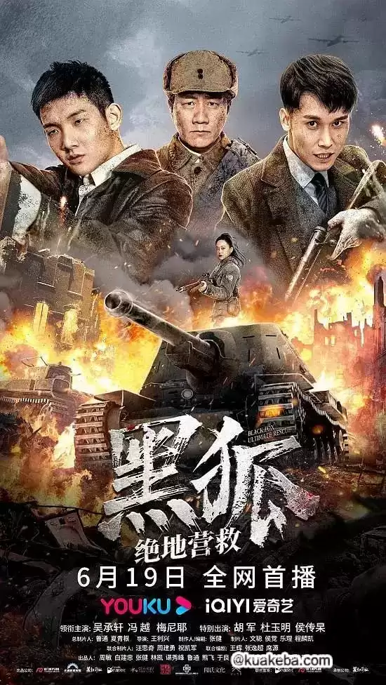 黑狐之绝地营救 (2022) 1080P 国语中字-夸克宝藏库