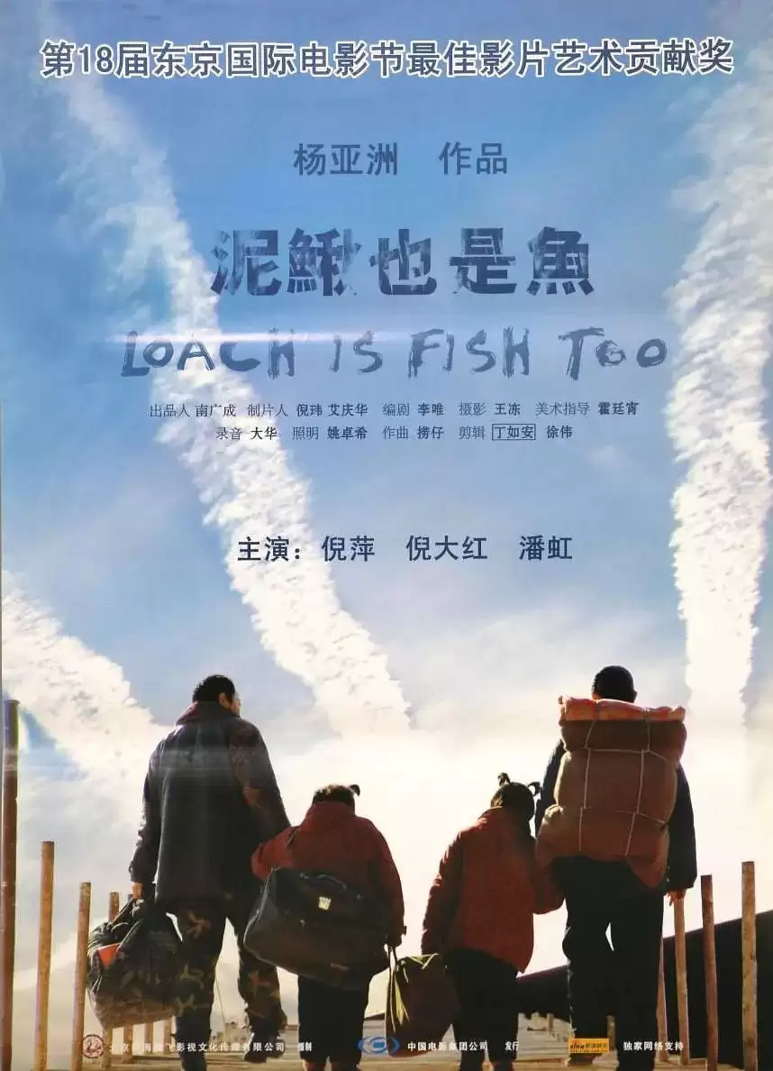 泥鳅也是鱼 (2006) 1080P 国语中字-夸克宝藏库