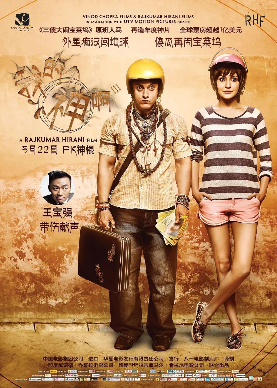 我的个神啊 PK (2014) 黑色幽默 1080p-夸克宝藏库