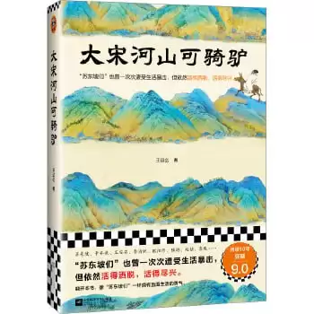 《大宋河山可骑驴》豆瓣连续10年评分9.0 展现宋时士大夫们的人生旅程-夸克宝藏库