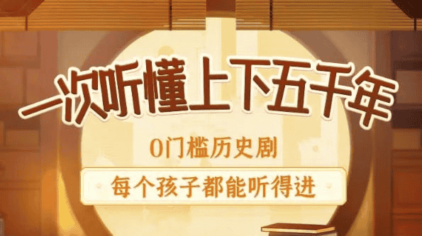 历史知识广播剧《上下五千年秒懂中国史》-夸克社