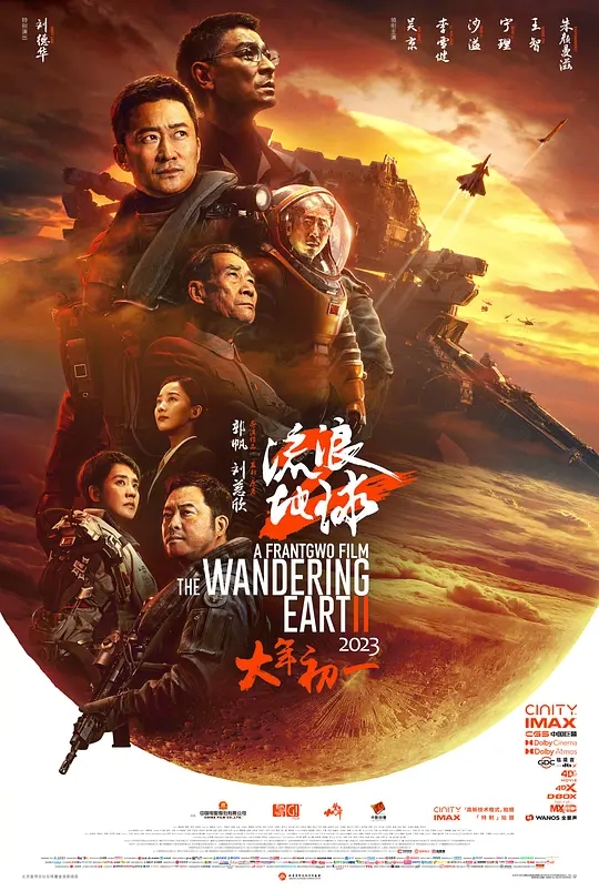 流浪地球2(2023)4K.高码率-夸克宝藏库