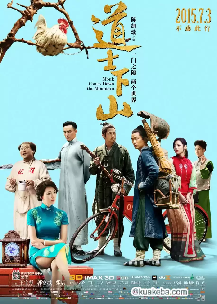 道士下山 (2015) 1080P 国语中字-夸克宝藏库