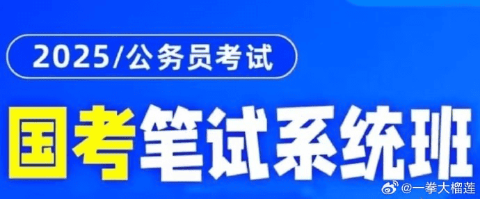 2025国考系统班 粉笔980系统班-夸克宝藏库