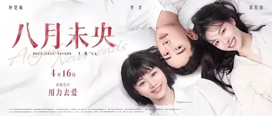 八月未央 (2021) 1080P 国语中字-夸克宝藏库