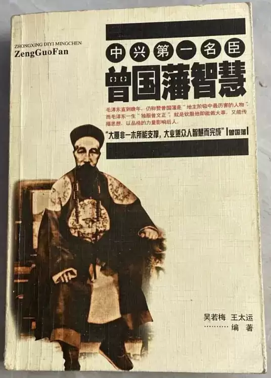 《曾国藩官商智慧》有声书 全202集 影响人生成败的处世谋略[mp3]-夸克宝藏库