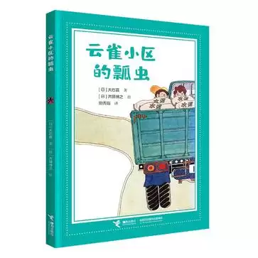 云雀小区的瓢虫 [﻿小说文学] [pdf+全格式]-夸克宝藏库