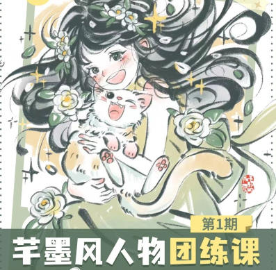 2024年芊墨风人物团练课第1期-夸克宝藏库