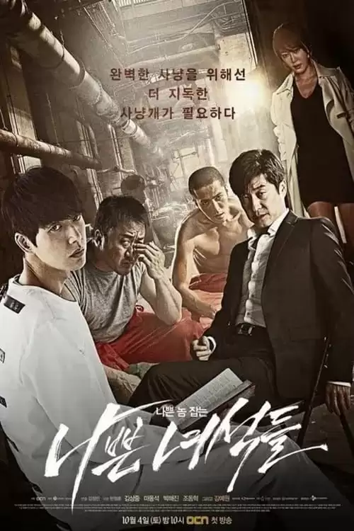 坏家伙们 (2014)  1080P 韩语中字 内封简繁-夸克影视吧
