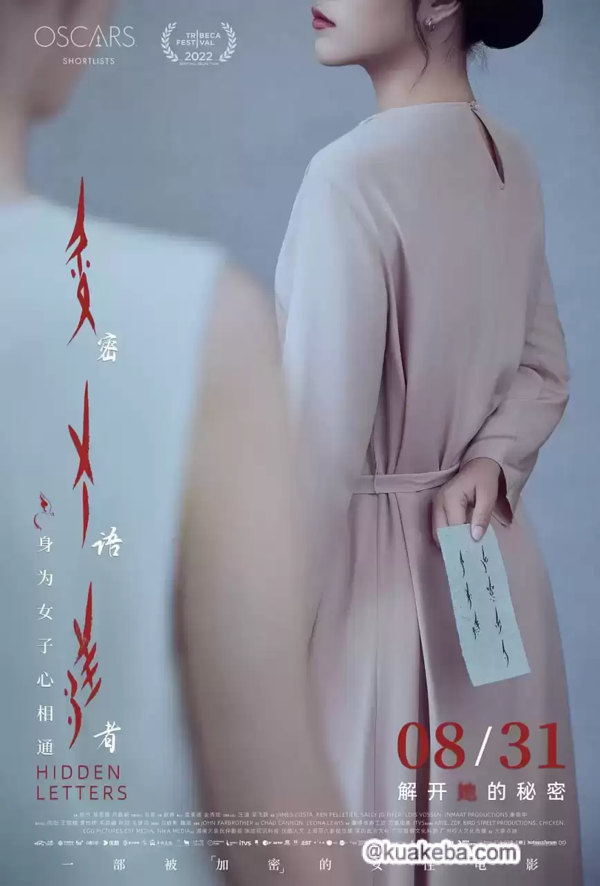 密语者 (2022) 1080P 国语中字-夸克宝藏库