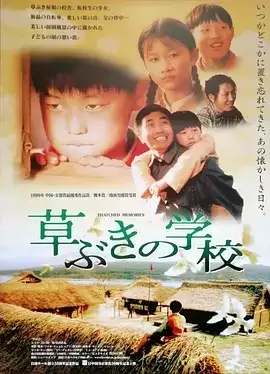 草房子 (1998) 1080P 国语中字-夸克影视吧