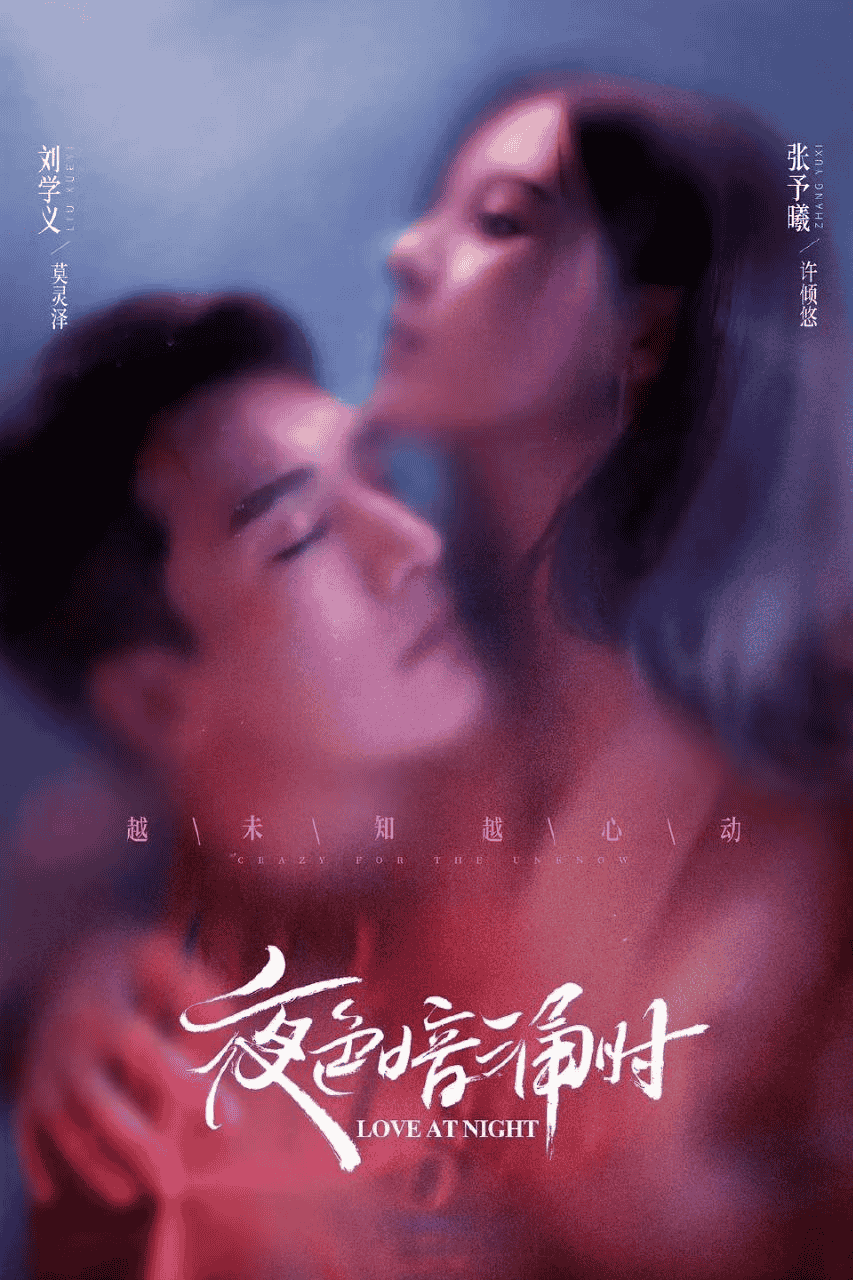 夜色暗涌时 (2021) 1080p 全30集-夸克影视吧