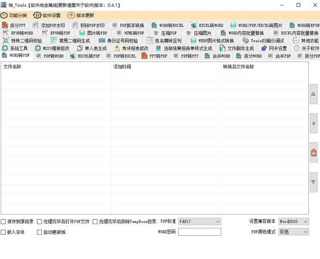 坤-Tools  正式版 免费办公套装工具-夸克宝藏库