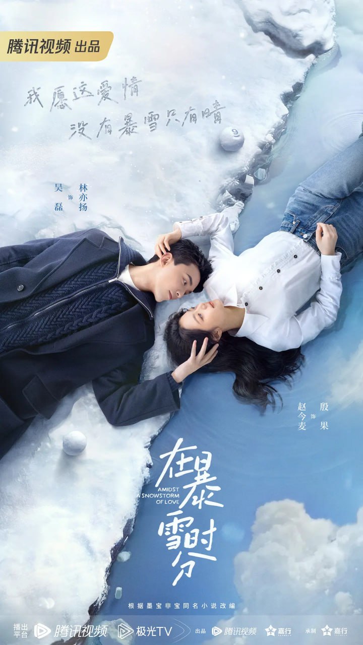 在暴雪时分4K(2024)30集完结-夸克社