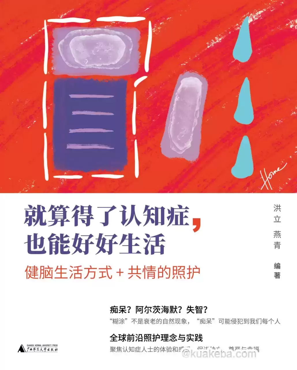 就算得了认知症，也能好好生活  [pdf+全格式]-夸克宝藏库