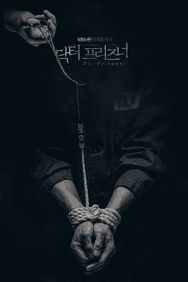 囚犯医生 (2019) 韩语中字1080P-夸克社