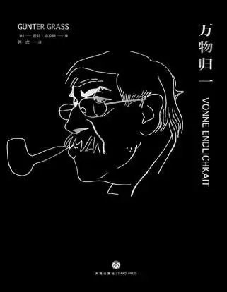 《万物归一 》当代世界文豪的名作 最后的沉思[pdf]-夸克宝藏库