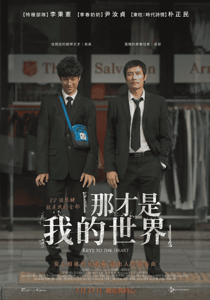 那就是我的世界 (2018) 1080P.韩语.外挂简繁-夸克社