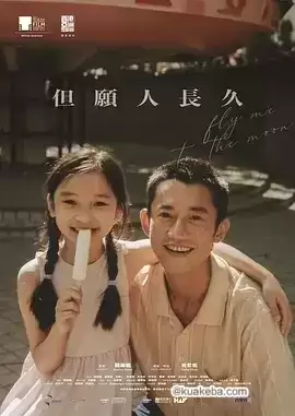 但愿人长久 (2023) 1080P 国语中字-夸克宝藏库