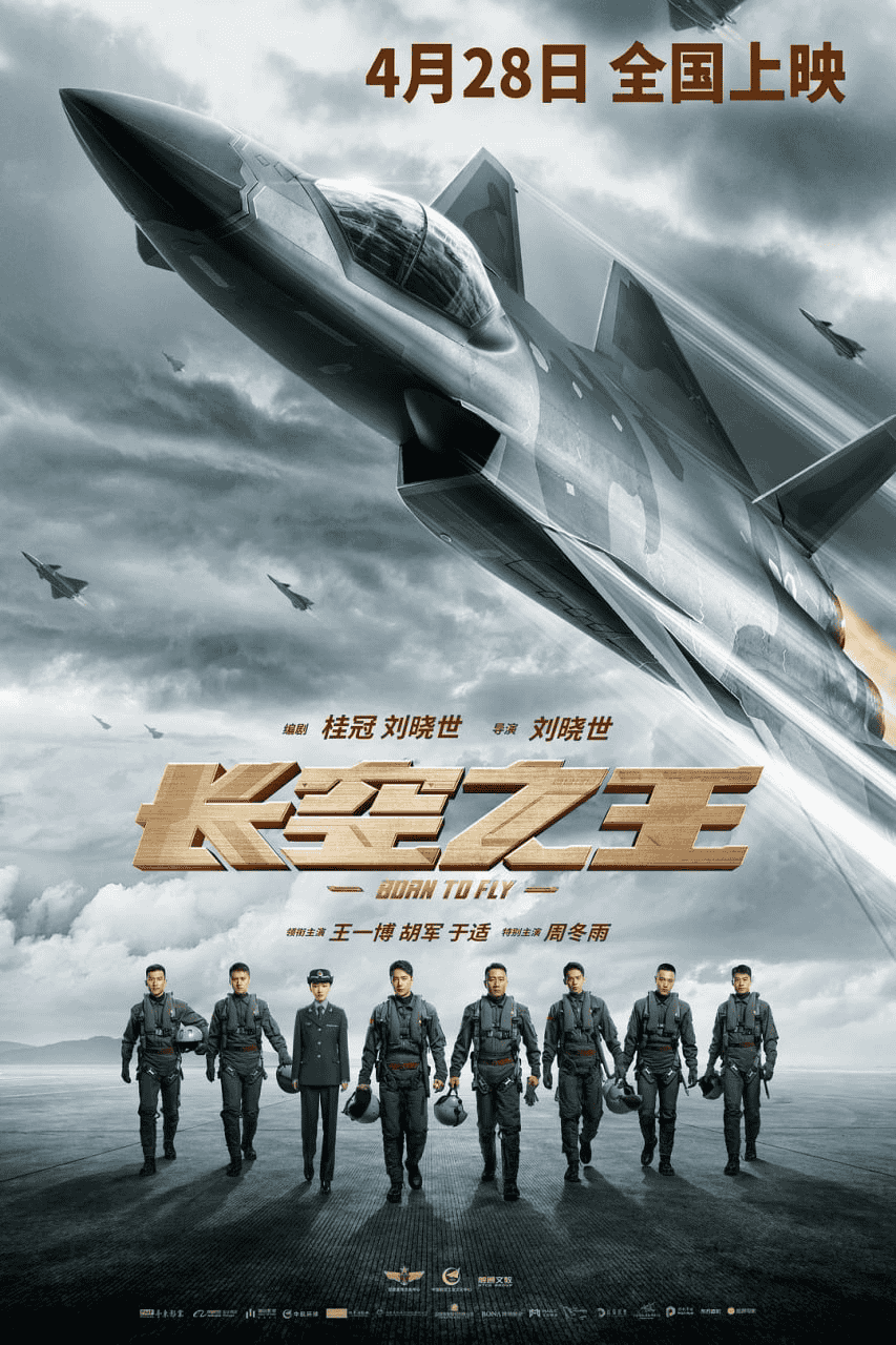 长空之王 (2023) 4K120帧-夸克宝藏库