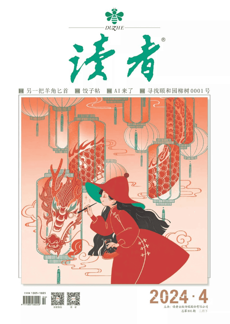 【PDF+图片】《读者》杂志2024年第3期-夸克宝藏库