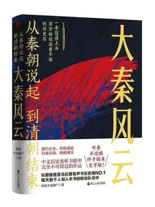 《从秦朝说起，到清朝结束：大秦风云》 一本容易上头的历史书[pdf]-夸克宝藏库