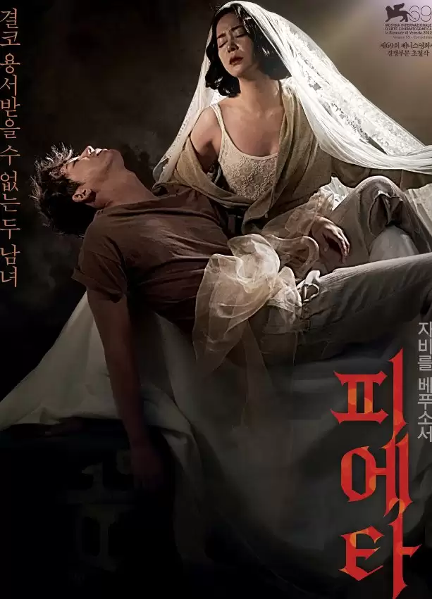 圣殇 (2012) 1080P 韩语中字-夸克社