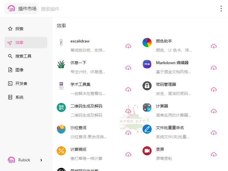 Rubick开源插件工具箱v4.3.2-夸克宝藏库