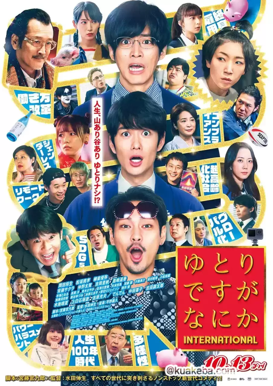 宽松世代又如何 电影版 (2023) 1080P 日语中字-夸克社