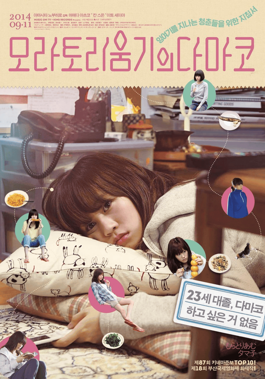 不求上进的玉子 (2013) 1080P 日语中字-夸克社