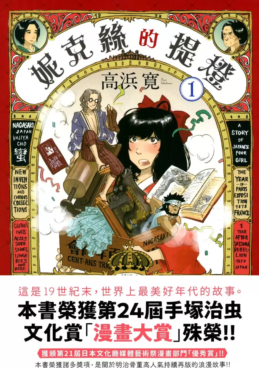 《妮克丝的提灯》6卷全 作者：高浜寛 分类：历史[mobi]-夸克宝藏库