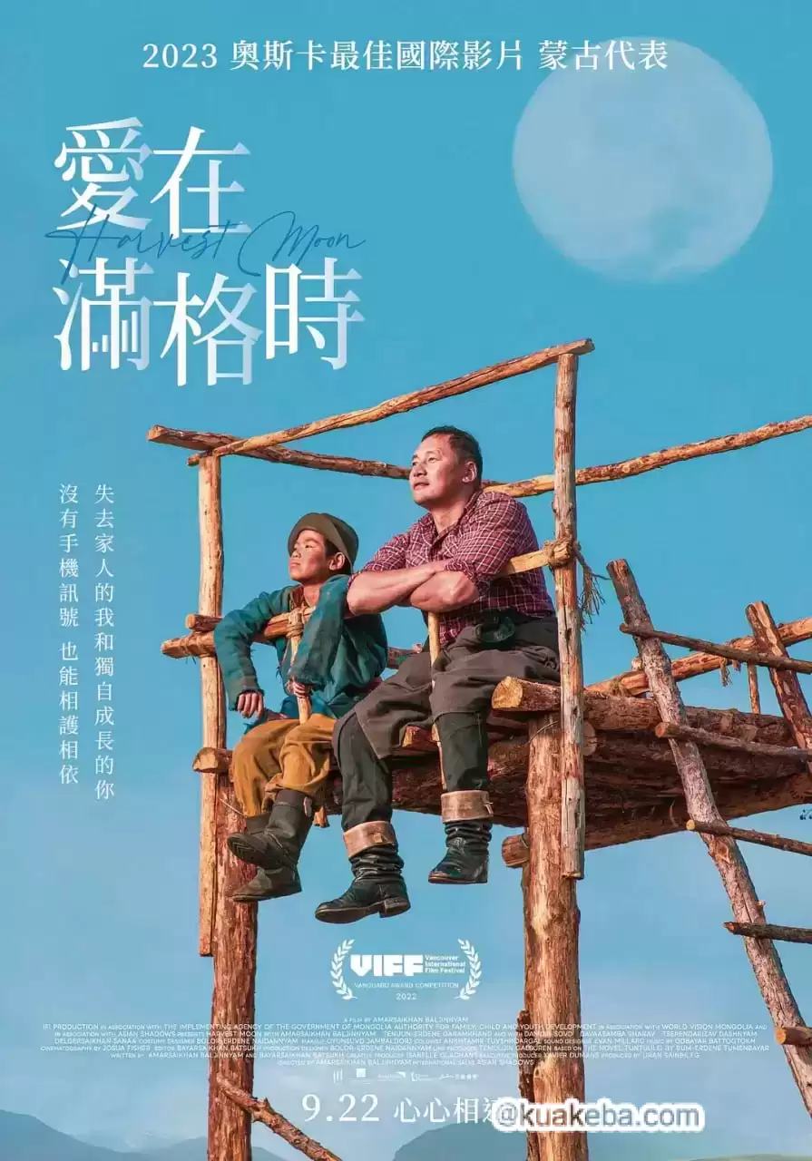 秋丰满月时 (2022) 1080P 中文字幕-夸克社