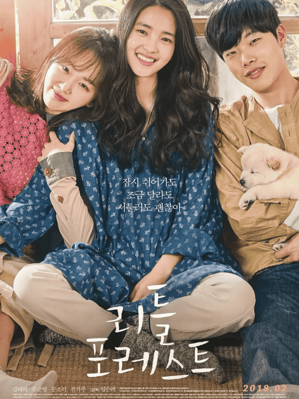 小森林 (2018) 1080P 韩语中字-夸克社