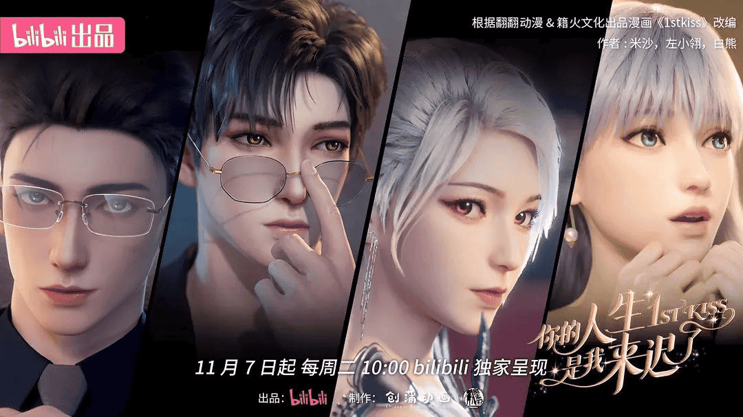你的人生是我来迟了 (2023) 1080P 国语·内封简繁-夸克影视吧