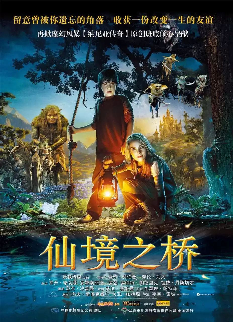 仙境之桥 (2007) BD1080P 中英双字-夸克社
