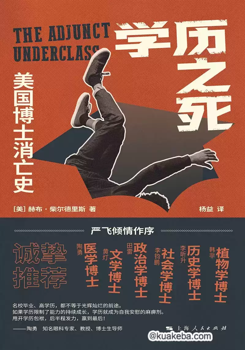 学历之死 [﻿学习教育] [pdf+全格式]-夸克宝藏库