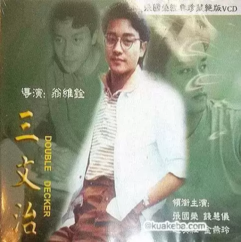 三文治 (1984)-夸克社