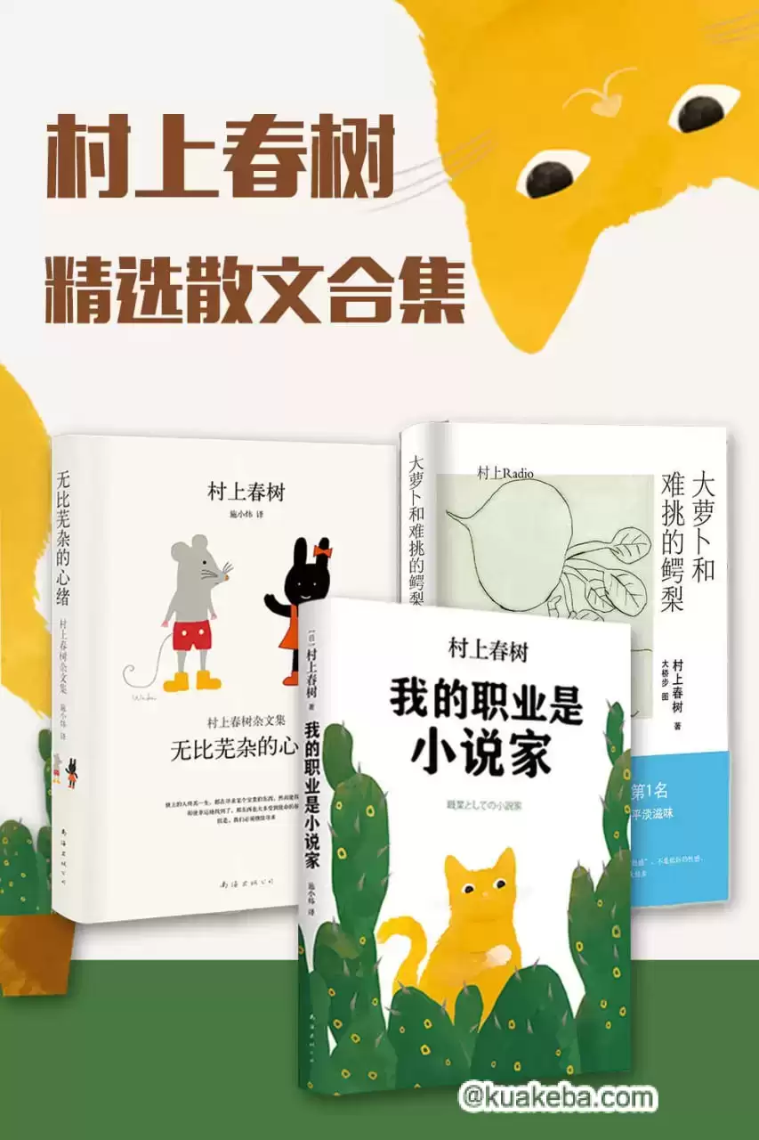 村上春树精选散文合集（共3册） [﻿套装合集] [pdf+全格式]-夸克宝藏库