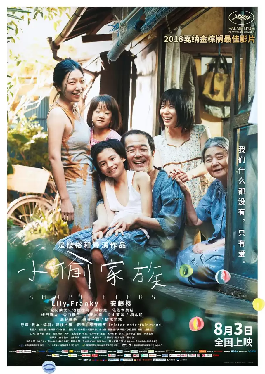 小偷家族 (2018) 1080P 日语中字-夸克宝藏库