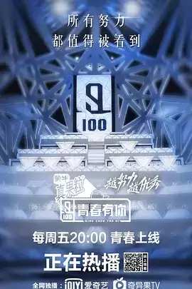 青春有你 1-3季全 1080P 国语中字-夸克宝藏库