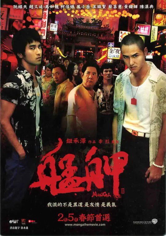 艋舺 (2010)-夸克宝藏库