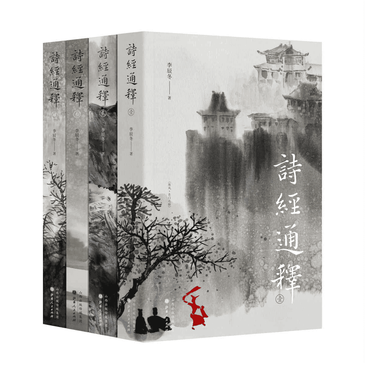 《诗经通释》[全四册]-夸克宝藏库