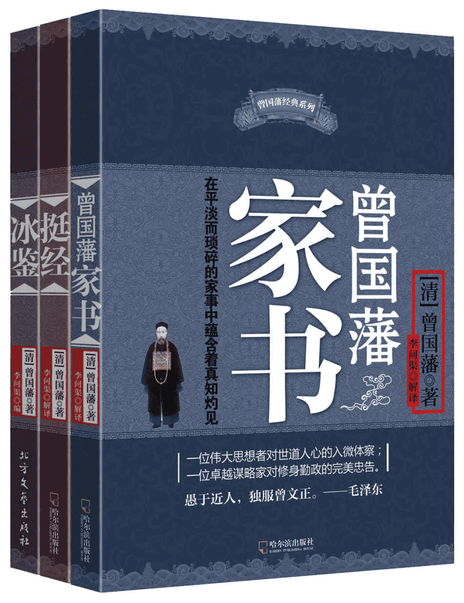 《曾国藩智慧精髓大合集》[套装共三册] PDF azw3 mobi epub格式-夸克宝藏库