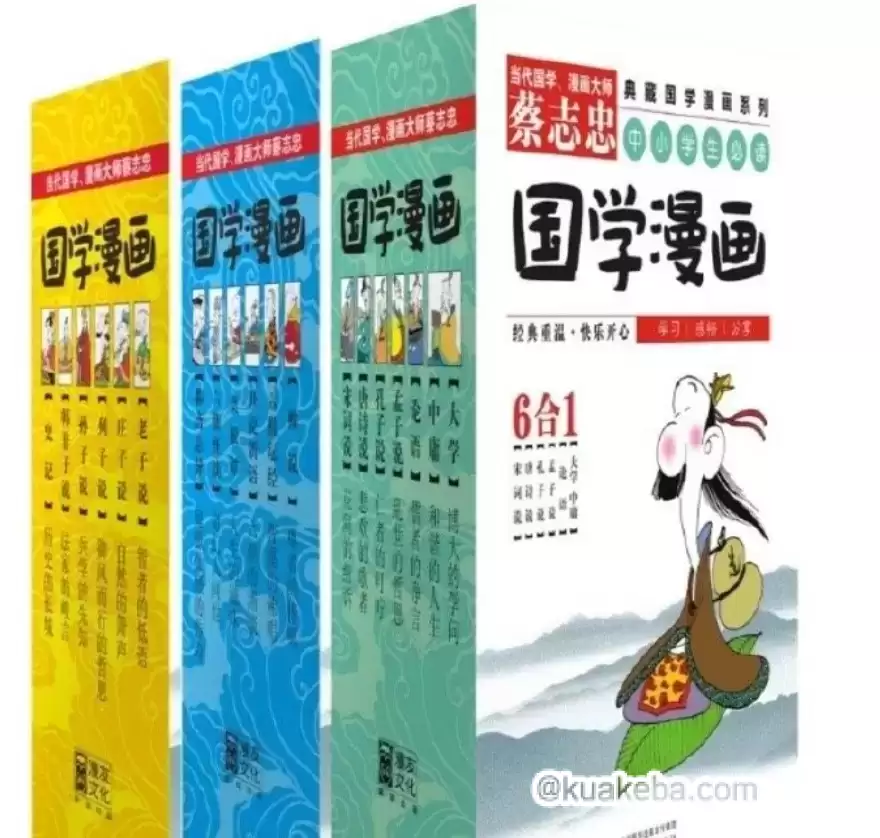 蔡志忠国学漫画系列大全集》（ 6合1共18册 ）-夸克宝藏库