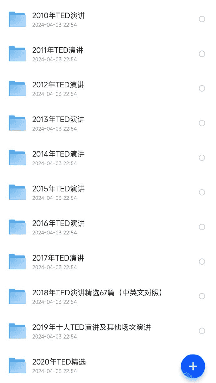 TED演讲课程 2010-2020年夸克超大合集-夸克宝藏库
