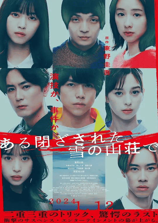 在大雪封闭的山庄里 (2024) 日语中字 1080p-夸克宝藏库