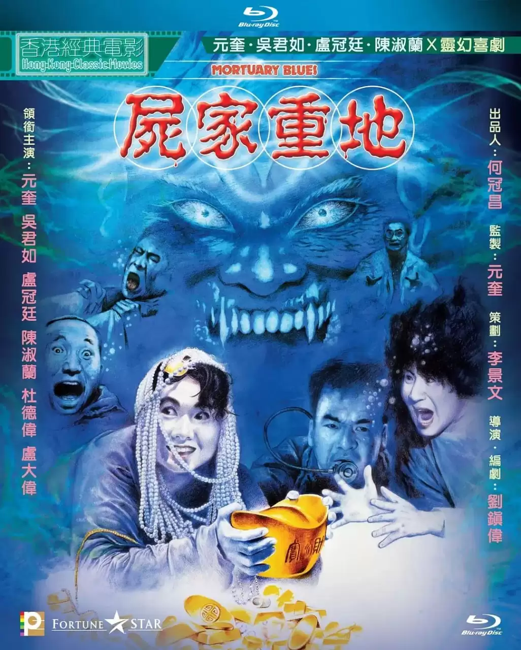 尸家重地 (1990) 1080P 国粤双语+简繁英字幕-夸克宝藏库